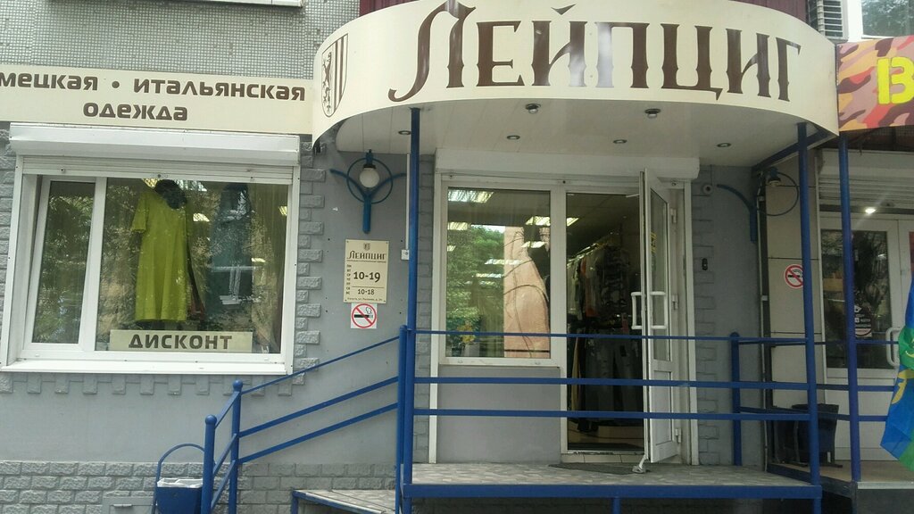 Часы Работы Магазина Лейпциг
