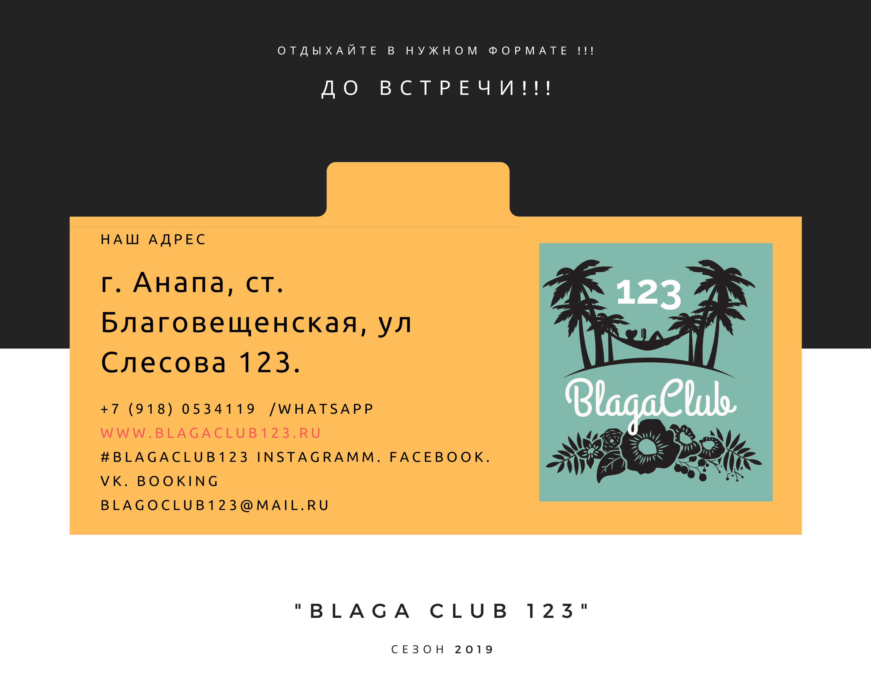 Фото Блага клуб 123