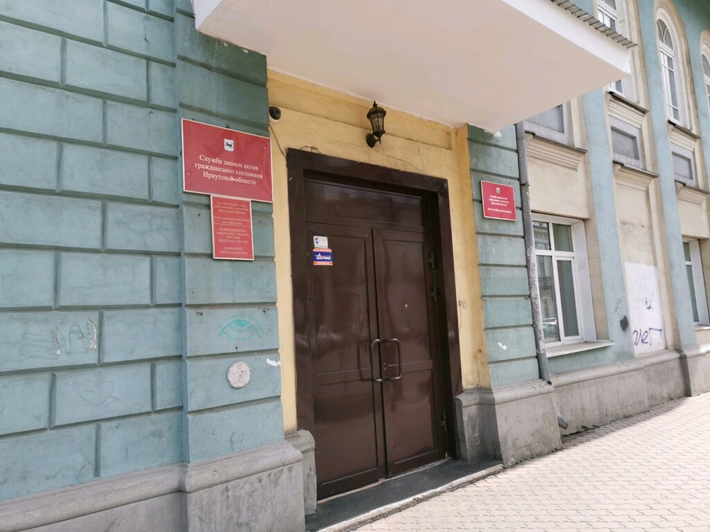 Ministerios, departamentos, servicios públicos Министерство труда и занятости Иркутской области, , foto