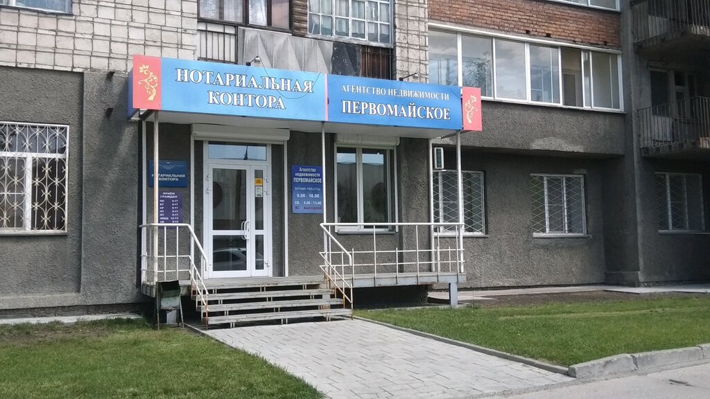 Агентство недвижимости проект новосибирск первомайский район
