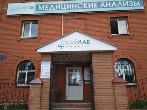 Медицинская лаборатория Скайлаб, Ульяновск, фото