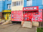 Крепеж (Салмышская ул., 64, Оренбург), крепёжные изделия в Оренбурге