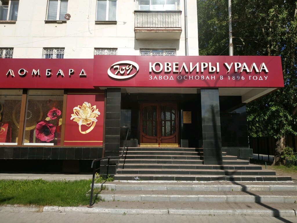 Ювелирные Магазины Екатеринбурга