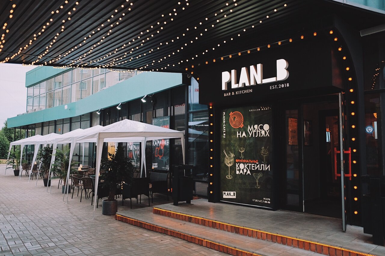 План б арзамас ресторан