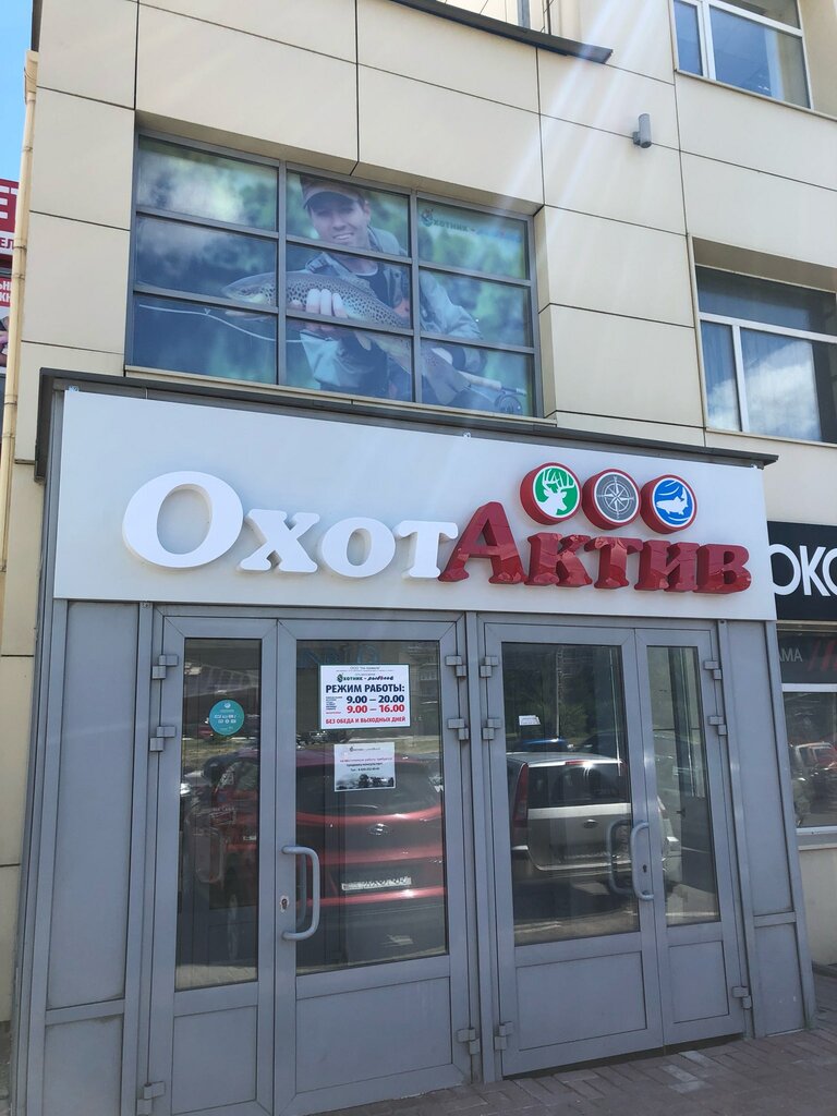 Магазин Охотактив Нижний Новгород Каталог Товаров