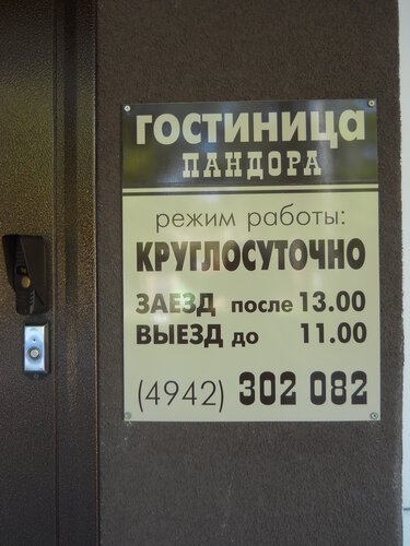 Апартаменты Пандора  фото 9