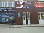 Avtokoreec Avtojaponec (Druzhby Street, 128к3) ، متجر قطع غيار ولوازم السيارات
