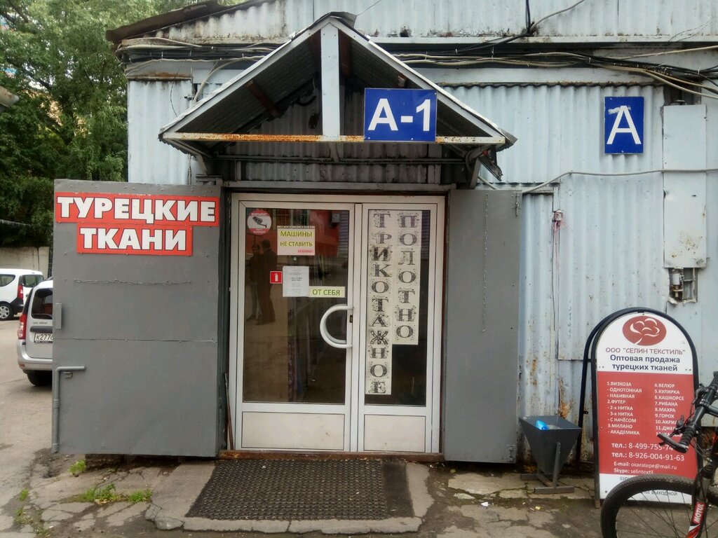 Магазин Ткани На Сельскохозяйственной Улице