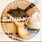 Баня Клин