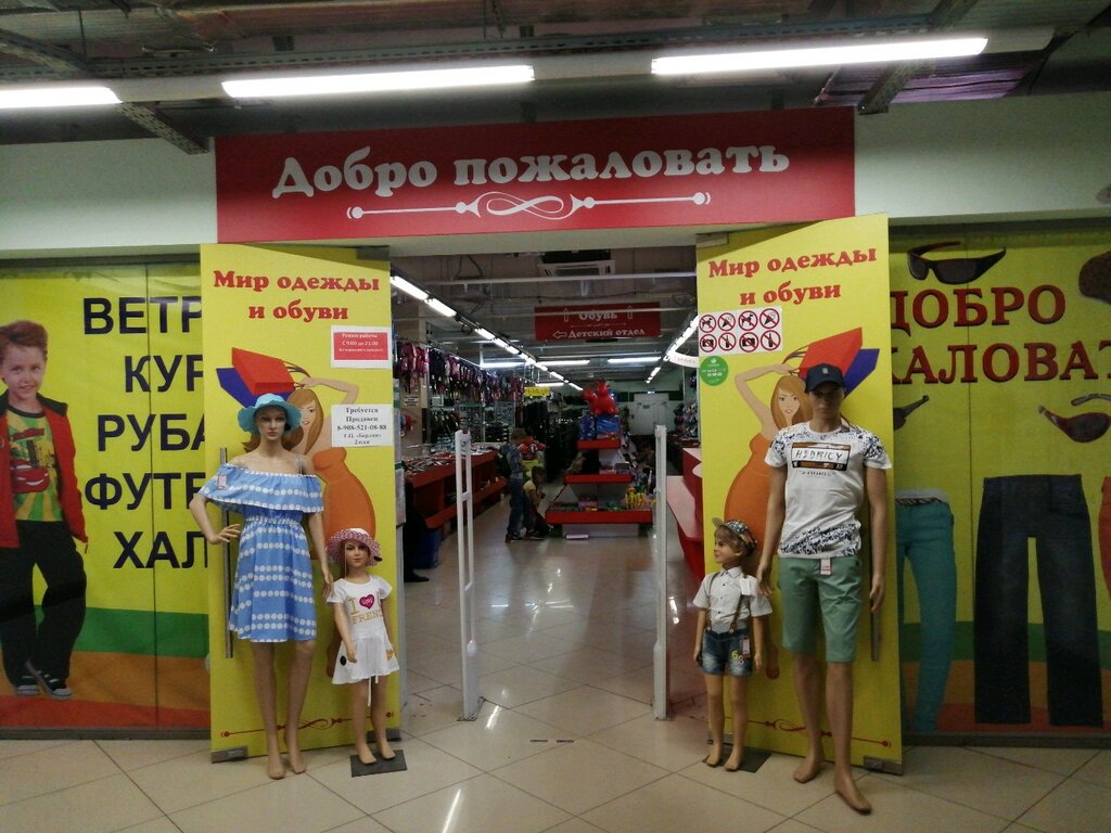 Российские Магазины Одежды И Обуви