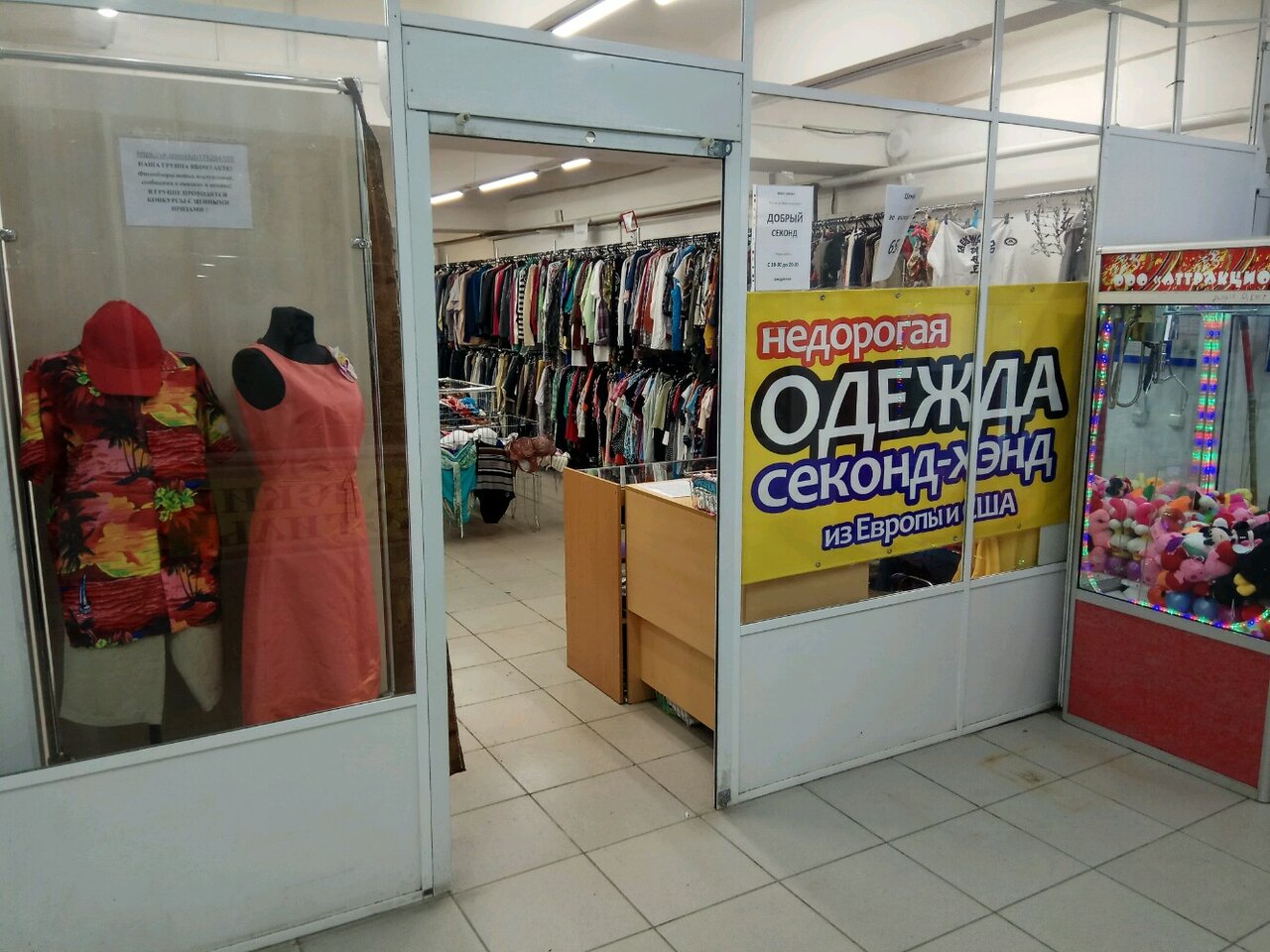 Магазины Секонд Красноярск