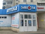 Забота (Druzhby Avenue, 1), pharmacy