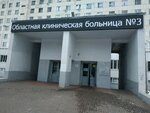Пульмонологическое отделение (Pobedy Avenue, 287), department of the hospital