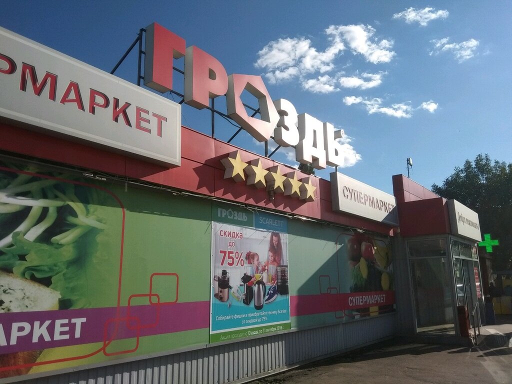 Сеть Магазинов Гроздь