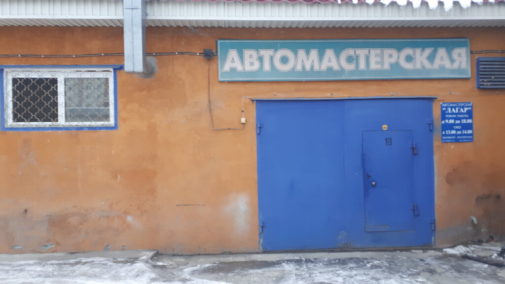 ورشة لتصليح السيارات Цех кузовного ремонта и диагностики автомобилей Лагар ، ، صورة