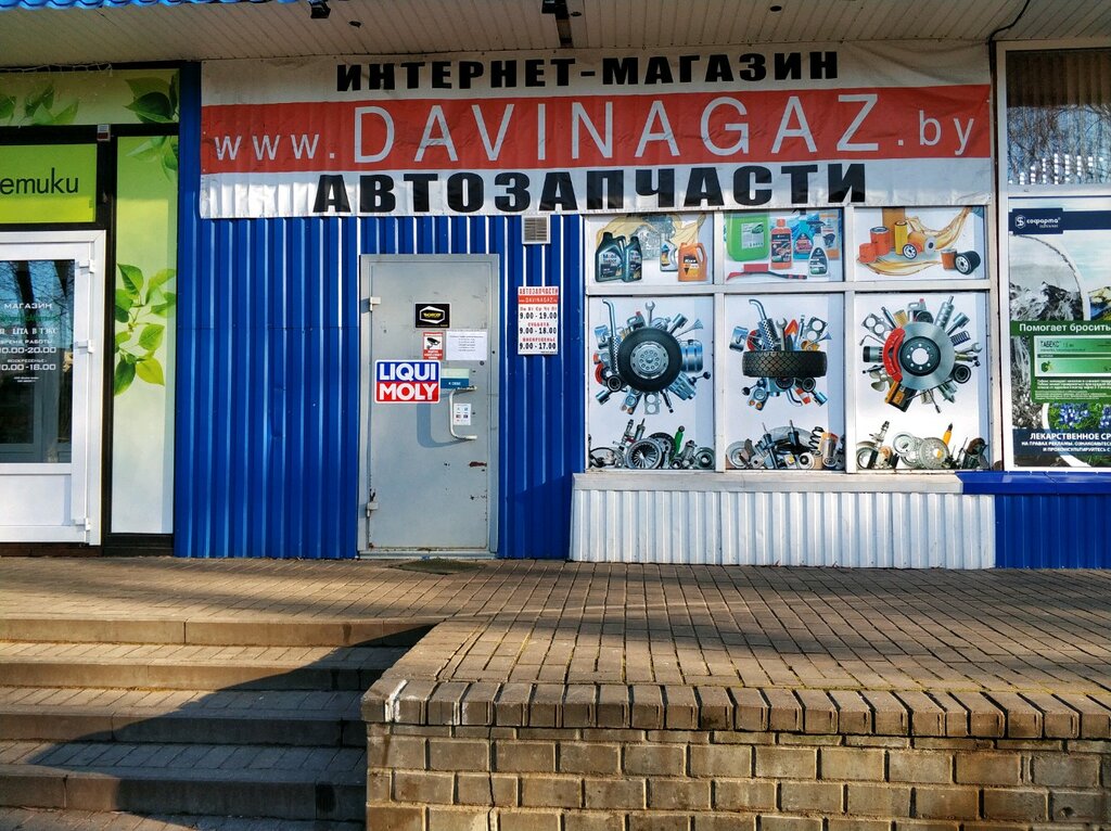 Дави На Газ Гомель Интернет Магазин