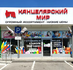 Kancelyarskij mir (Pyatigorsk, Pervomayskaya ulitsa, 166), stationery store