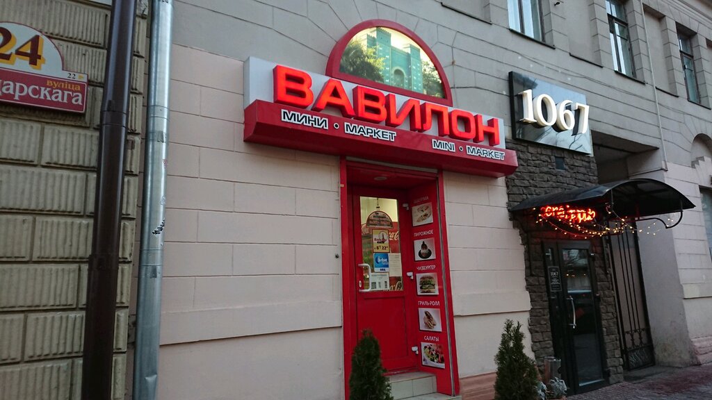 Номер Магазин Вавилон