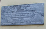 А.Д. Сорневу (Nagornaya ulitsa, 18), placa conmemorativa, primera piedra