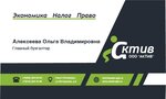 Bukhgaterskiye uslugi Aktiv (Bolshoy Sampsonievskiy Avenue, 64Е), accountants