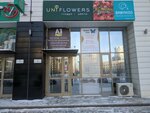 UniFlowers (Uly Dala dańǵyly, 41/4), flowers and bouquets delivery