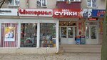 Сумки (Marshala Zhukova Street, 18), bags and suitcases store