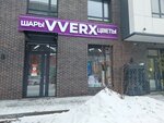 Vverx flowers (Qaıym Muhamedhanov kóshesi, 6), flower shop