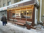 Кофеайлэнд (Советская ул., 16, Ижевск), кофейня в Ижевске