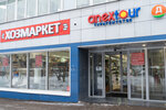 Hozmarket (Plescheeva Street, 12А) ، متجر للمستلزمات المنزلية