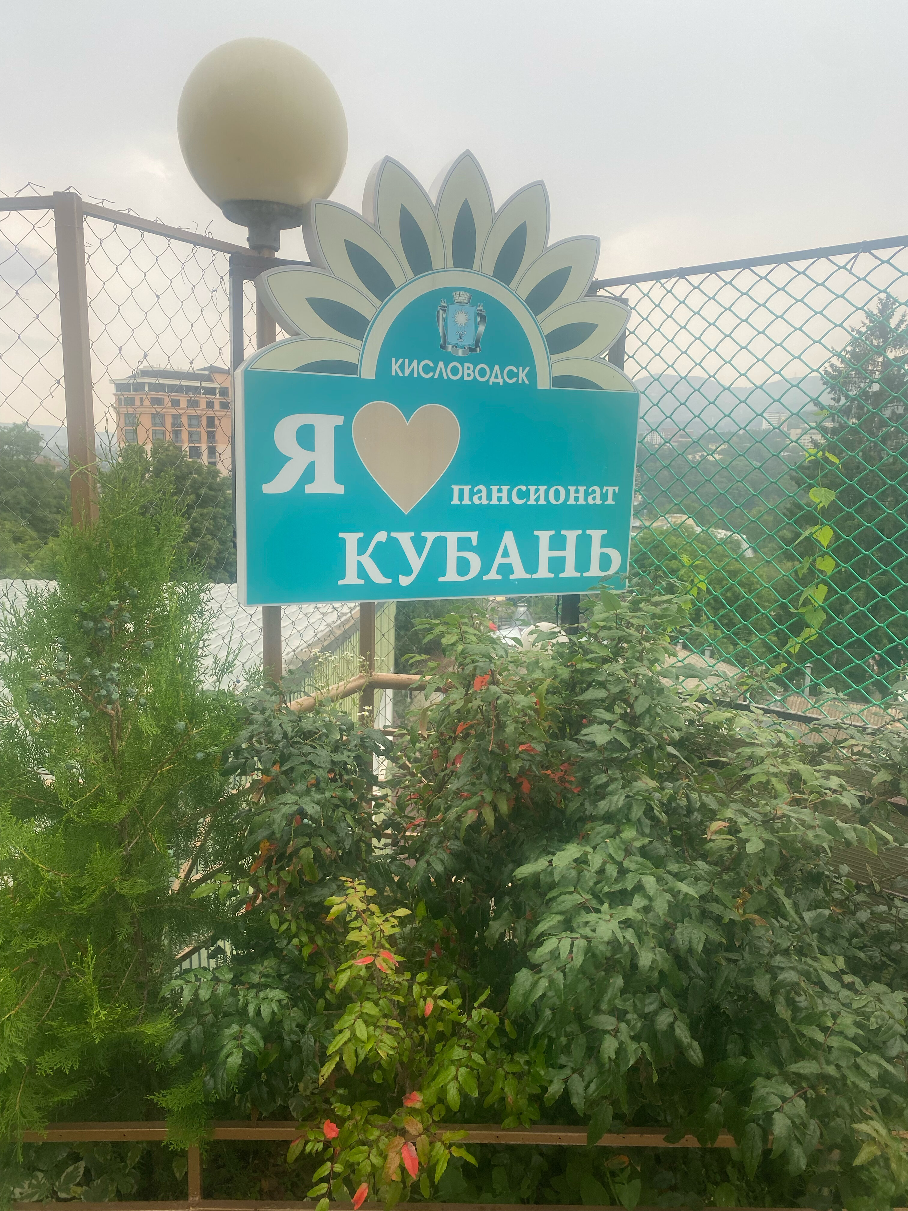 Фото Пансионат Кубань