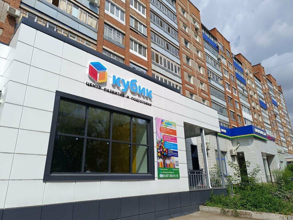 Children's developmental center Кубик, Sterlitamak, photo