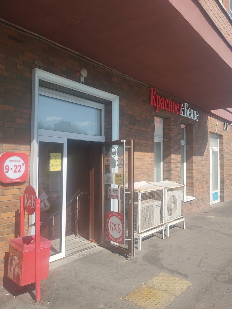 Grocery Krasnoe&Beloe, Tula, photo