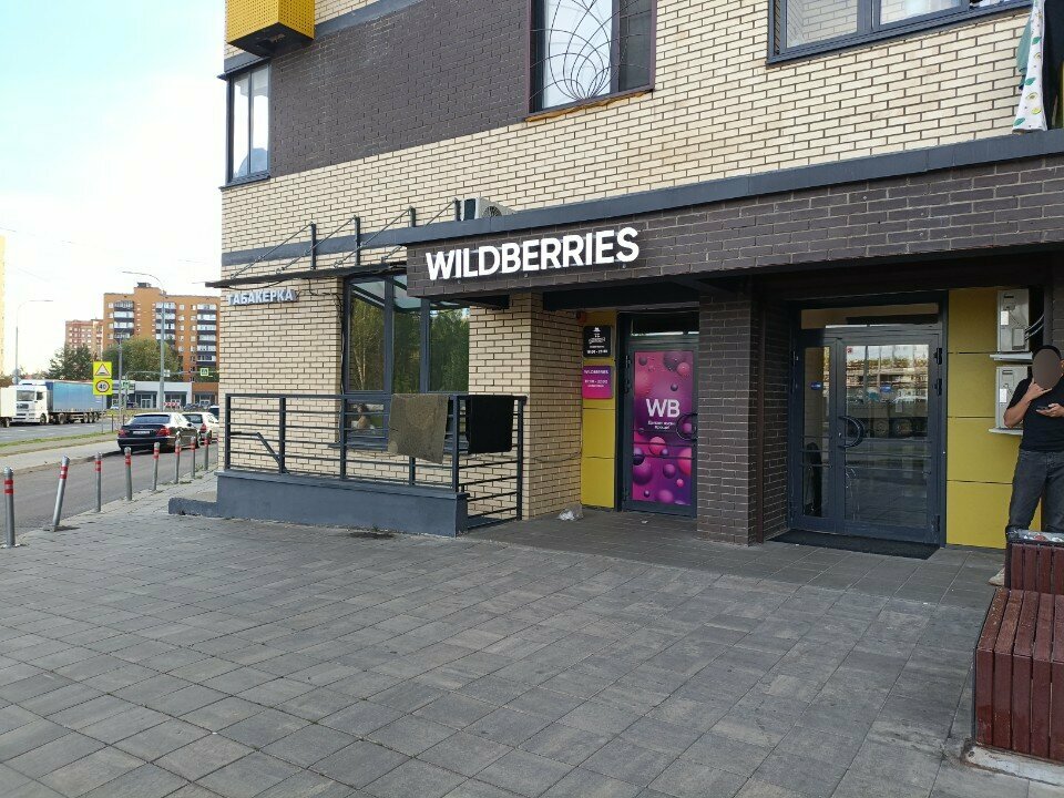 Point of delivery Wildberries, Mytischi, photo