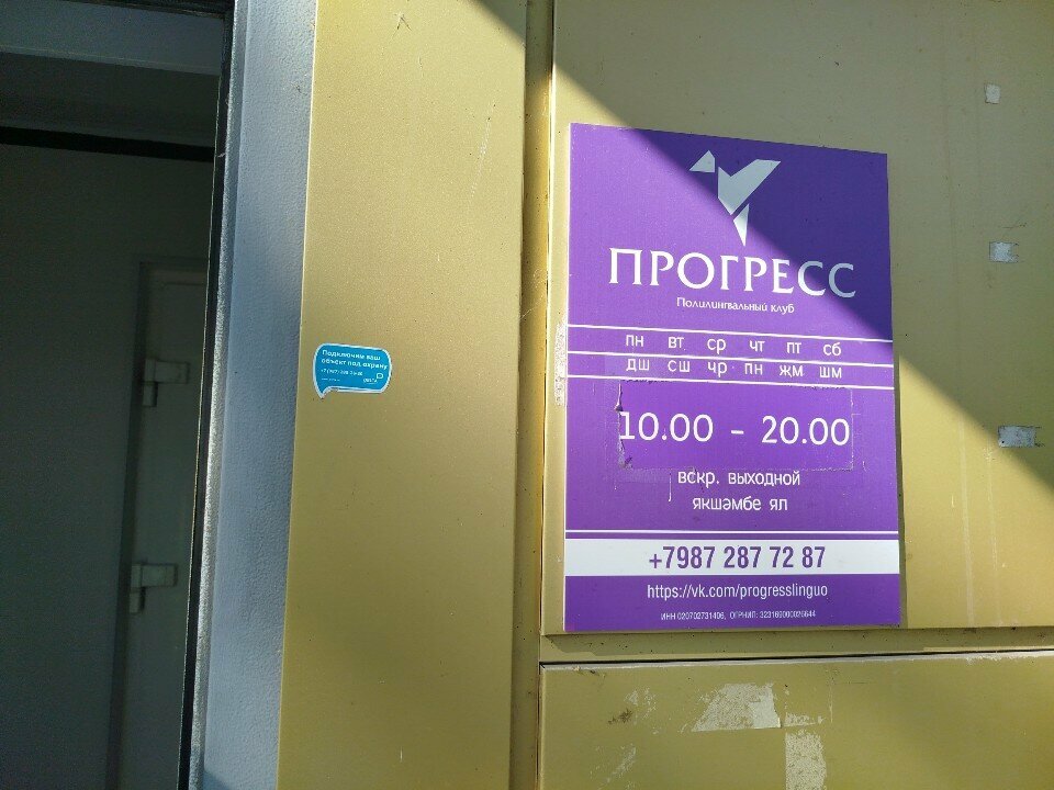 Foreign language courses Progress, Naberezhnye Chelny, photo