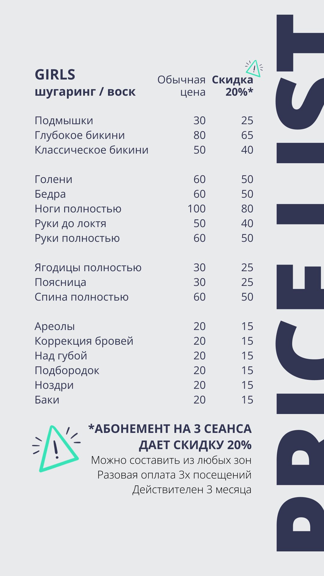 Депиляция Шугаринг