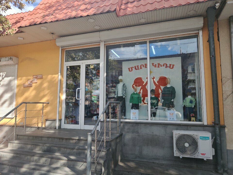 Children's clothing store Մարի Կիդս, Yerevan, photo