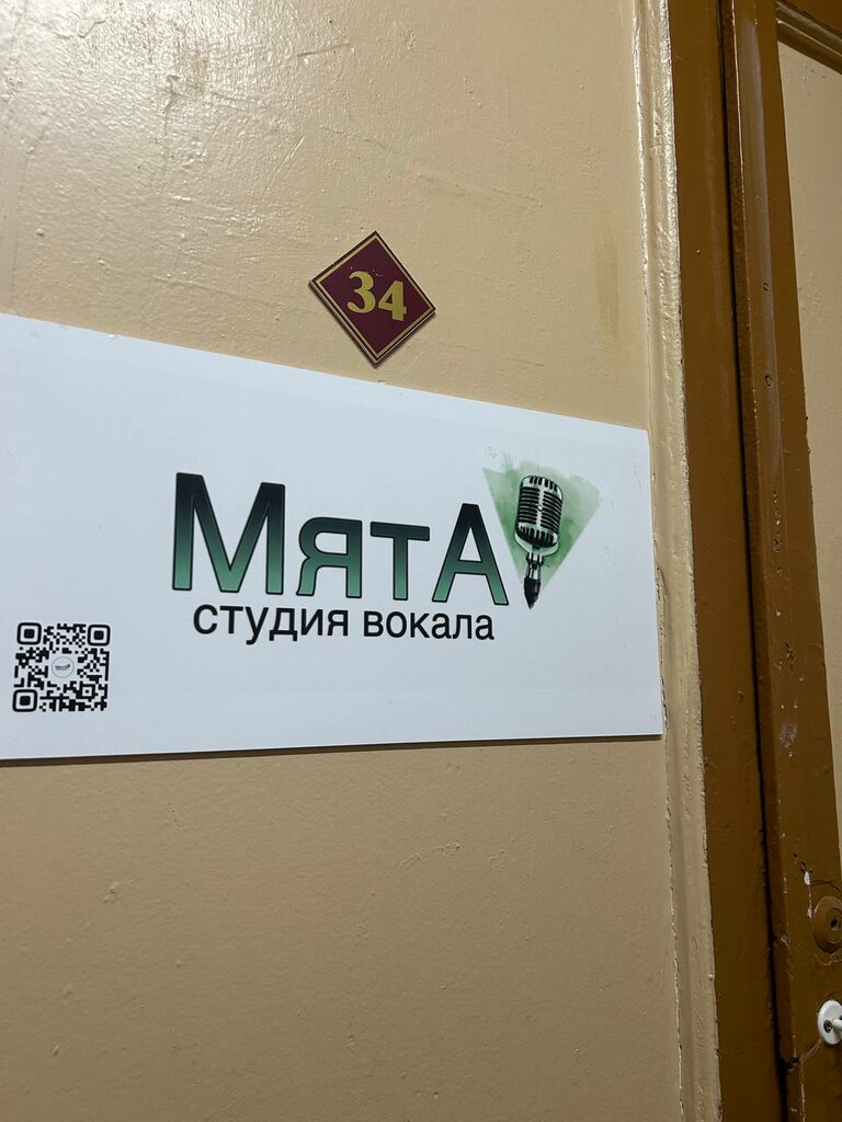 Music school Мята, Smolensk, photo