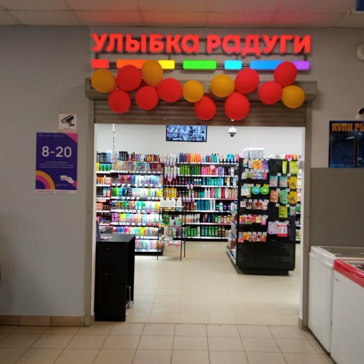 Perfume and cosmetics shop Улыбка радуги, Yoshkar‑Ola, photo