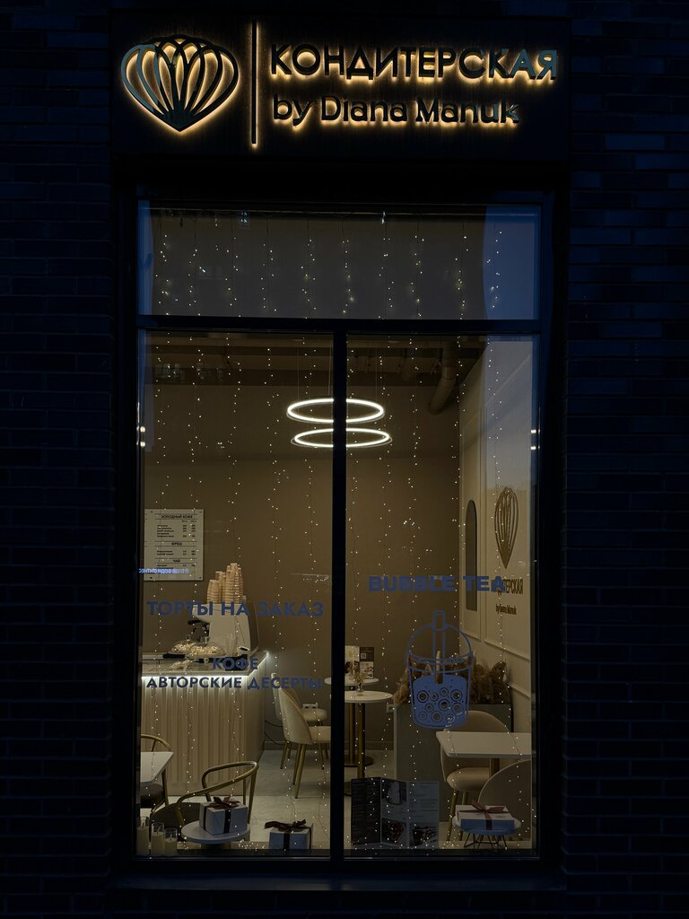 Confectionary Кондитерская by Diana Manuk, Moscow and Moscow Oblast, photo