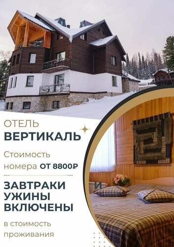 Гостиница Вертикаль в Кемеровской области (Кузбассе)