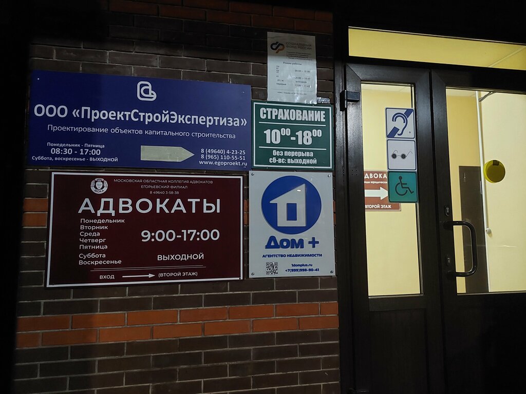 Attorney Yegoryevsky branch of the Moscow Regional Bar Association, Egorievsk, photo