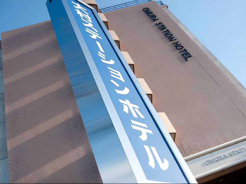 Фото Omura Station Hotel