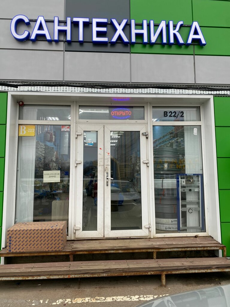Plumbing shop Dom santekhniki, Moscow, photo