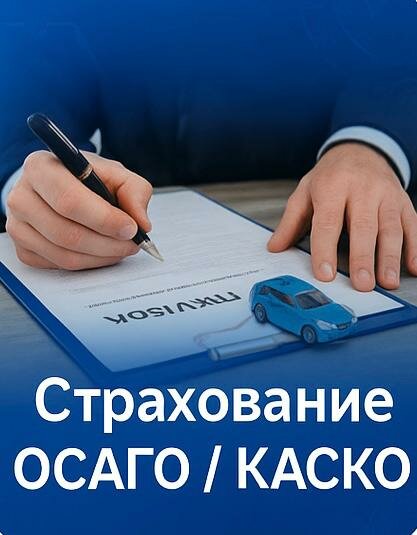 Car insurance ДКП digitel, Perm, photo