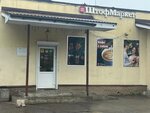Winemore (gorodok Kubinka-1, 29), alcoholic beverages