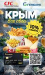 Cfc (улица Вакуленчука, 20) ، وجبات سريعة