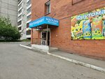 Фрутомаркет (ulitsa Bagrationa, 56/3), greengrocery