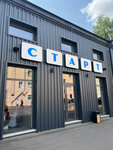 Старт (Gazovaya Street, 10Д), cafetería