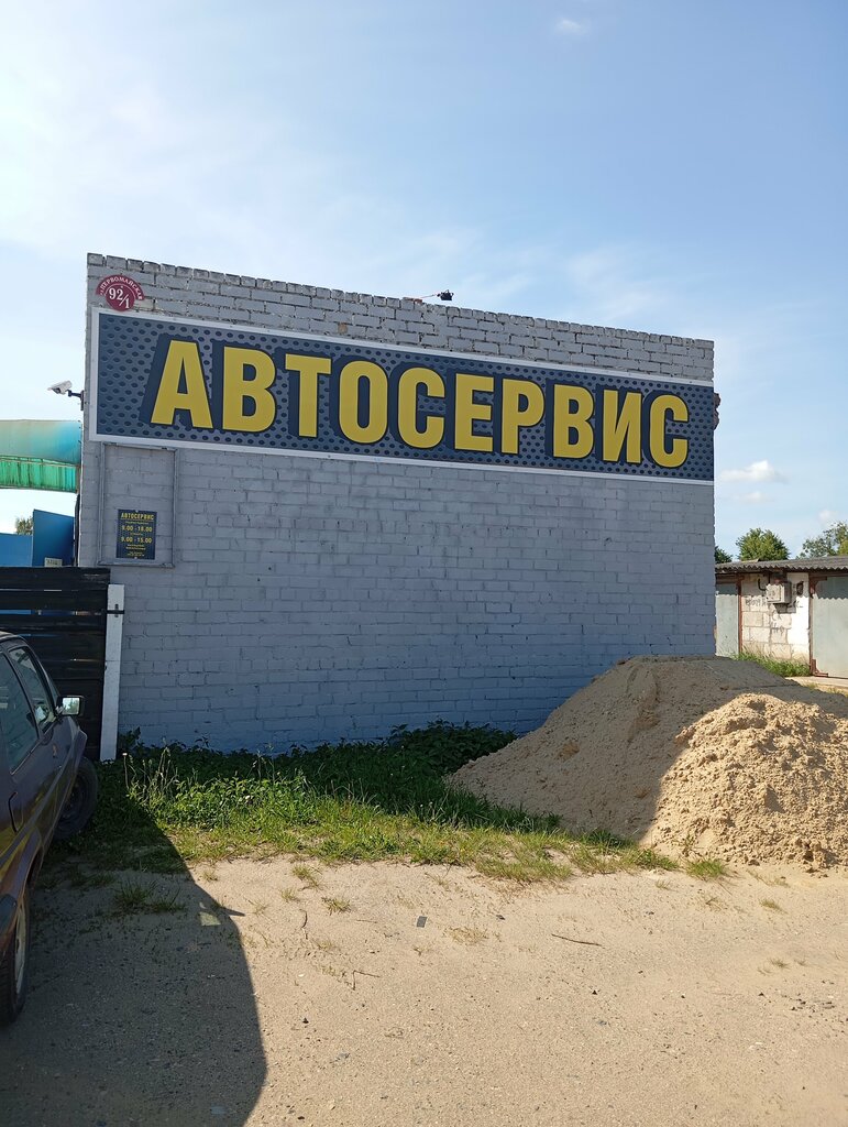 Car service, auto repair АвтоAtlas, Kobrin, photo