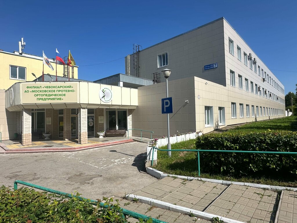 Manufacture of prosthetic and orthopedic products Чебоксарское протезно-ортопедическое предприятие, Cheboksary, photo